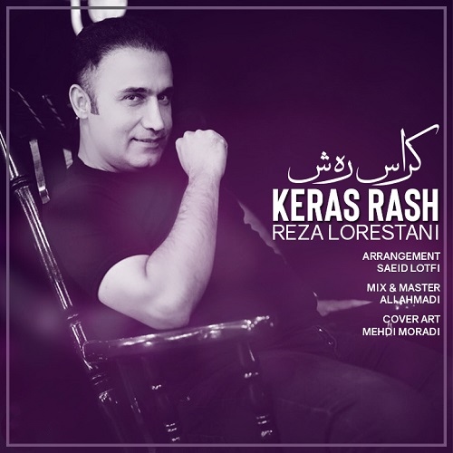 رضا لرستانی کراس ره ش